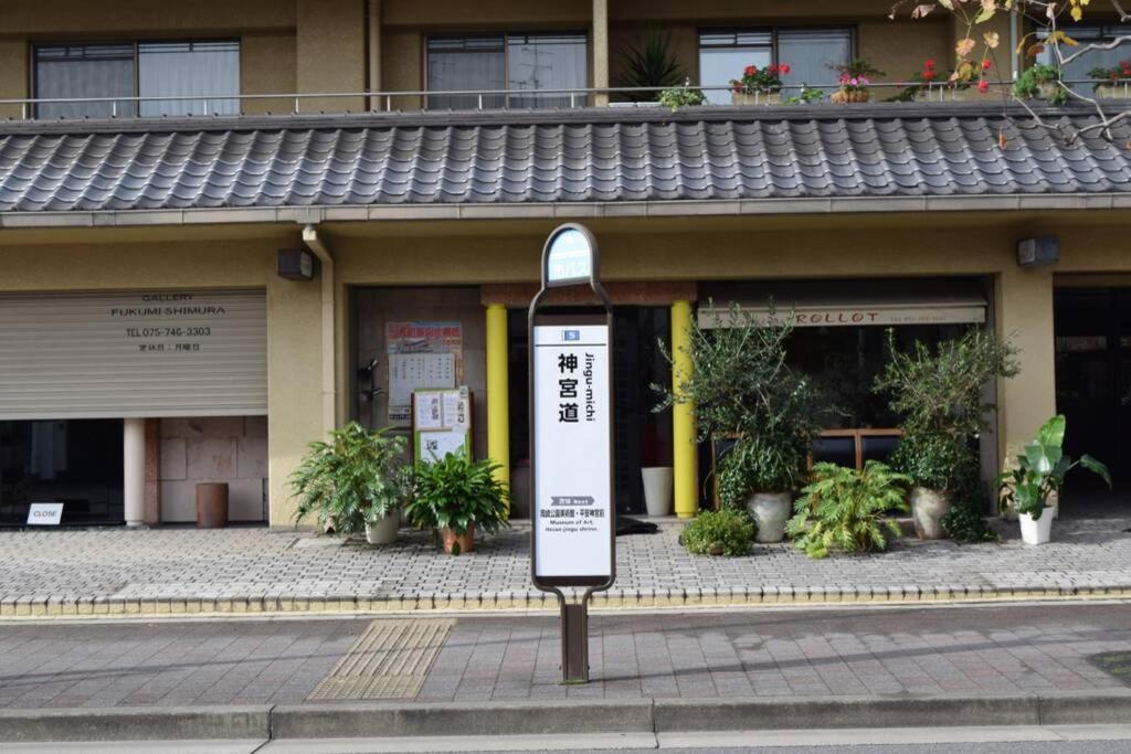 東山苔庵 Koke-an Villa Kyoto Eksteriør bilde
